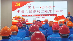 華御化工開展“慶七一?勇爭先”重溫入黨誓詞主題黨日活動