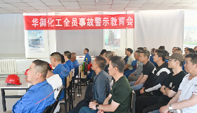 筑牢安全防線 共筑安全生產——寧夏華御化工有限公司安全生產月安全事故警示會圓滿落幕